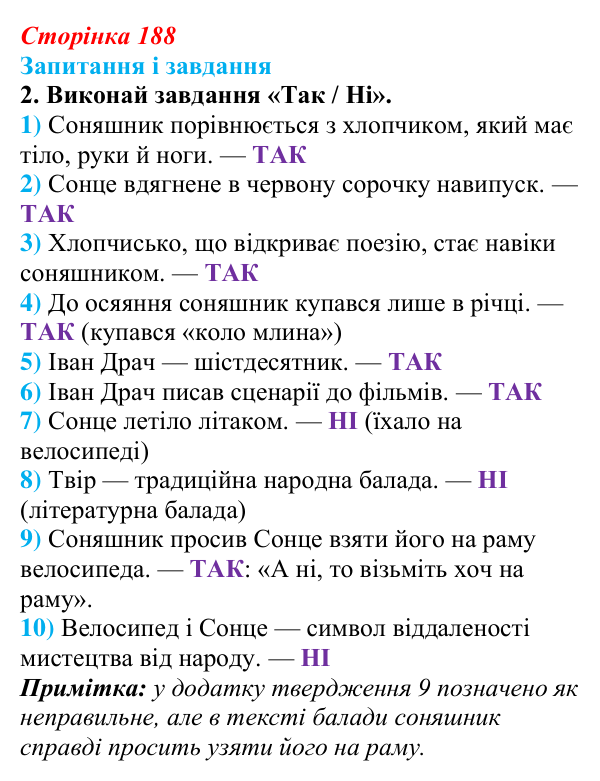 Відповідь до завдання 2 (с. 188) з української літератури для 9 класу, Архипова 2026: І. Драч, «Балада про соняшник»