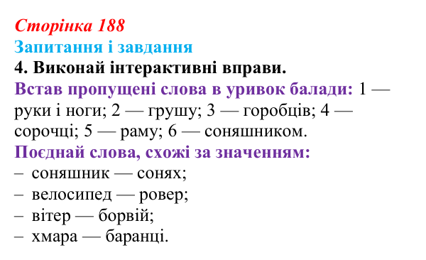 Відповідь до завдання 4 (с. 188) з української літератури для 9 класу, Архипова 2026: І. Драч, «Балада про соняшник»