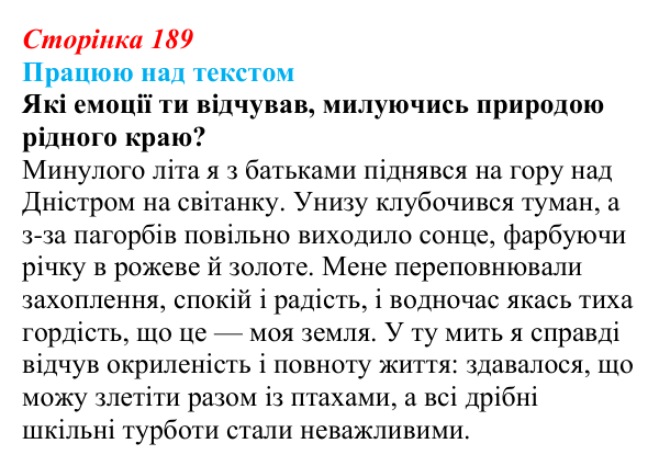 Відповідь до запитання 1 (с. 189) з української літератури для 9 класу, Архипова 2026: О. Гончар, новела «На косі»