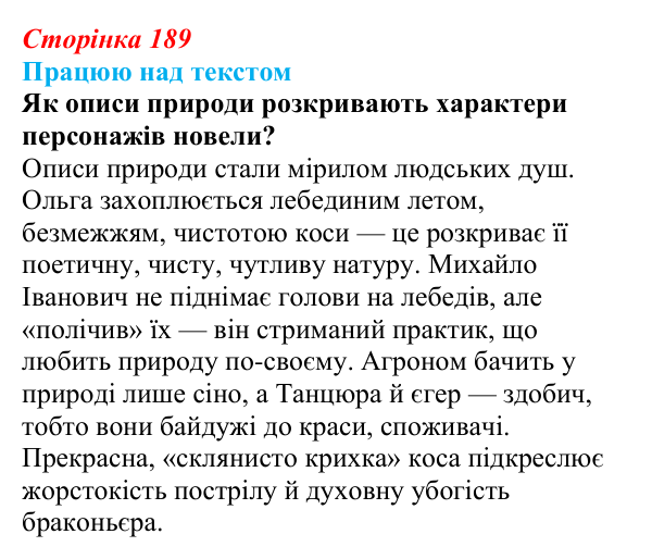 Відповідь до запитання 3 (с. 189) з української літератури для 9 класу, Архипова 2026: О. Гончар, новела «На косі»