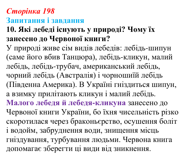 Сторінка 198, завдання 10 Відповідь до завдання 10 (с. 198) з української літератури для 9 класу, Архипова 2026: О. Гончар, новела «На косі»