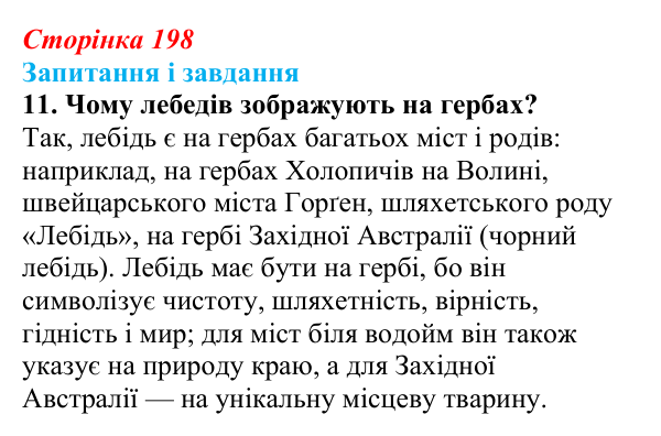 Відповідь до завдання 11 (с. 198) з української літератури для 9 класу, Архипова 2026: О. Гончар, новела «На косі»