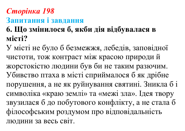 Сторінка 198, завдання 6 Відповідь до завдання 6 (с. 198) з української літератури для 9 класу, Архипова 2026: О. Гончар, новела «На косі»