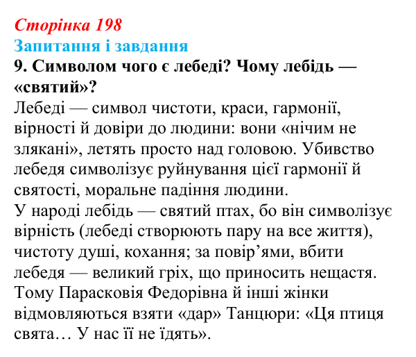 Відповідь до завдання 9 (с. 198) з української літератури для 9 класу, Архипова 2026: О. Гончар, новела «На косі»