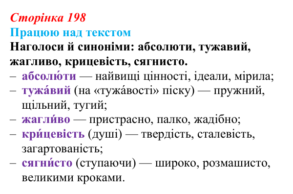 Відповідь до завдання (с. 198) з української літератури для 9 класу, Архипова 2026: О. Гончар, новела «На косі»