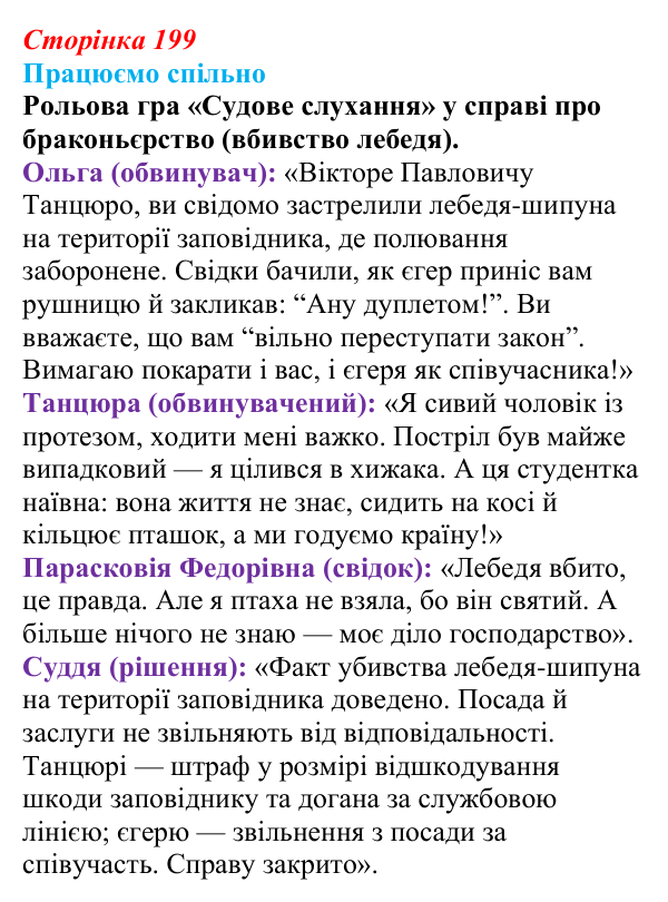 Відповідь до завдання (с. 199) з української літератури для 9 класу, Архипова 2026: О. Гончар, новела «На косі»