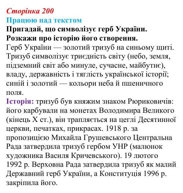 Сторінка 200, запитання 1 Відповідь до запитання 1 (с. 200) з української літератури для 9 класу, Архипова 2026: О. Гончар, новела «На косі»