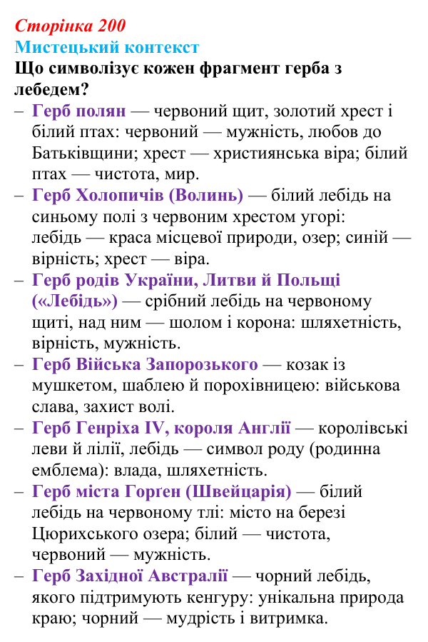 Сторінка 200, запитання 2 Відповідь до запитання 2 (с. 200) з української літератури для 9 класу, Архипова 2026: О. Гончар, новела «На косі»