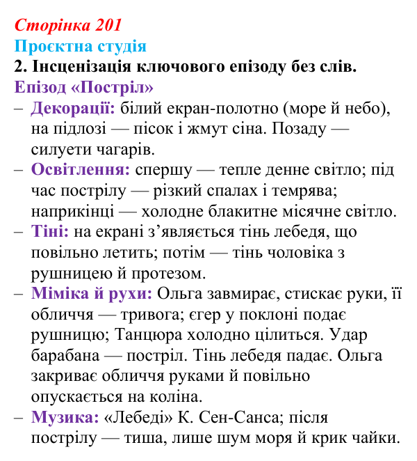 Відповідь до завдання 2 «Проєктна студія» (с. 201) з української літератури для 9 класу, Архипова 2026: О. Гончар, новела...