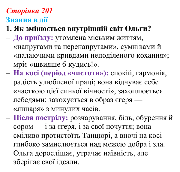 Сторінка 201, знання в дії, завдання 1 Відповідь до завдання 1 «Знання в дії» (с. 201) з української літератури для 9 класу, Архипова 2026: О. Гончар, новела...