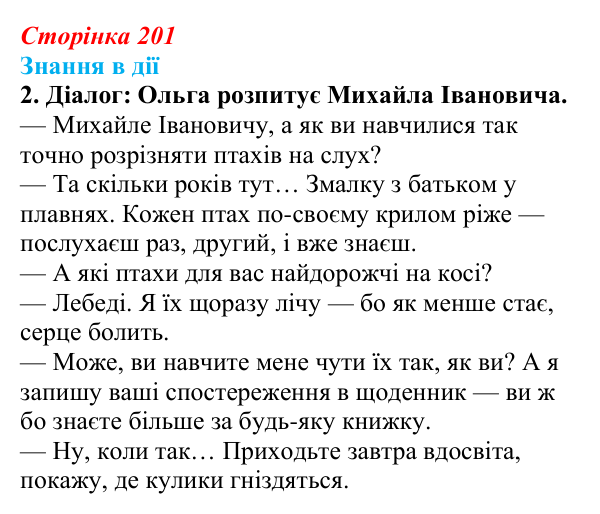 Сторінка 201, знання в дії, завдання 2 Відповідь до завдання 2 «Знання в дії» (с. 201) з української літератури для 9 класу, Архипова 2026: О. Гончар, новела...