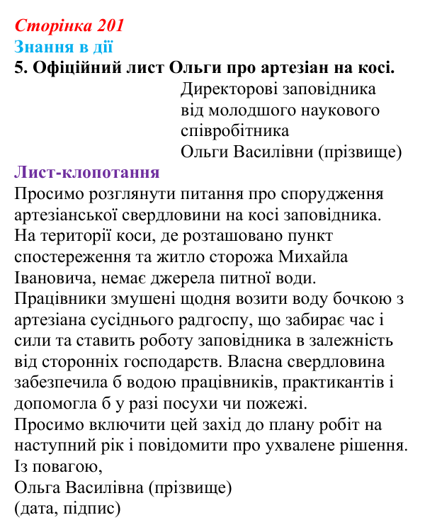 Відповідь до завдання 5 «Знання в дії» (с. 201) з української літератури для 9 класу, Архипова 2026: О. Гончар, новела...