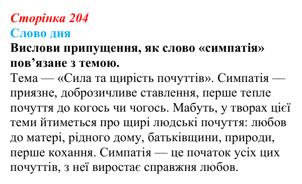 Сторінка 204, запитання 1 Відповідь до запитання 1 (с. 204) з української літератури для 9 класу, Архипова 2026: символіка українського вінка
