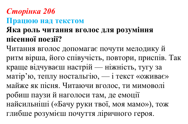 Відповідь до завдання (с. 206) з української літератури для 9 класу, Архипова 2026: М. Сингаївський, «Чорнобривці»