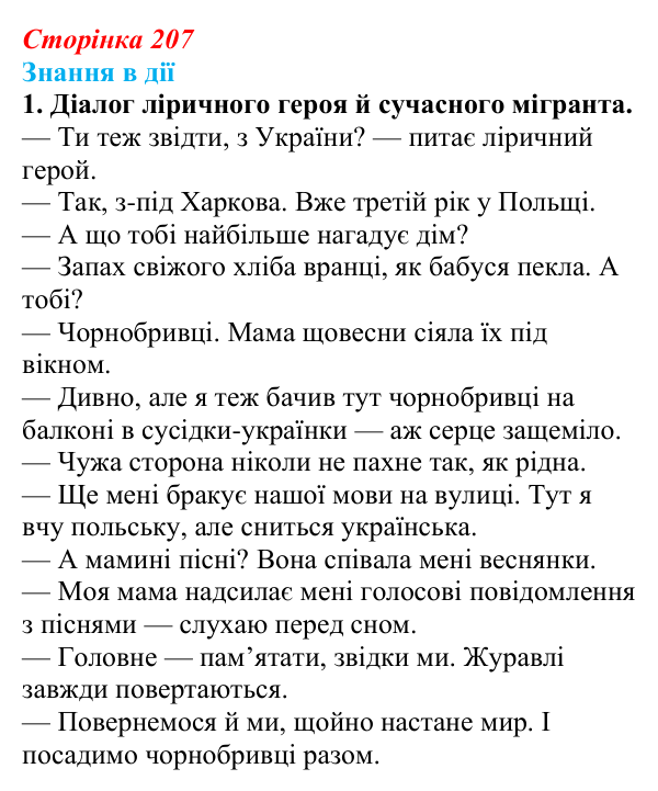 Сторінка 207, знання в дії, завдання 1 Відповідь до завдання 1 «Знання в дії» (с. 207) з української літератури для 9 класу, Архипова 2026: М. Сингаївський...