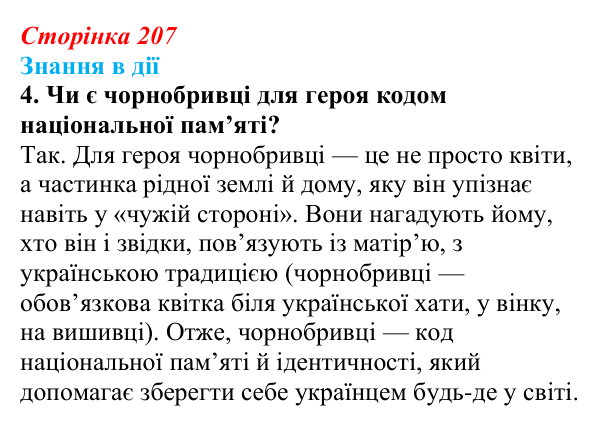 Відповідь до завдання 4 «Знання в дії» (с. 207) з української літератури для 9 класу, Архипова 2026: М. Сингаївський...