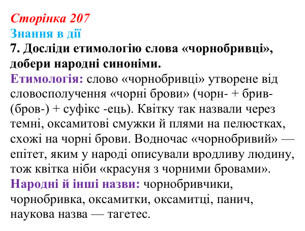 Сторінка 207, знання в дії, завдання 7 Відповідь до завдання 7 «Знання в дії» (с. 207) з української літератури для 9 класу, Архипова 2026: М. Сингаївський...