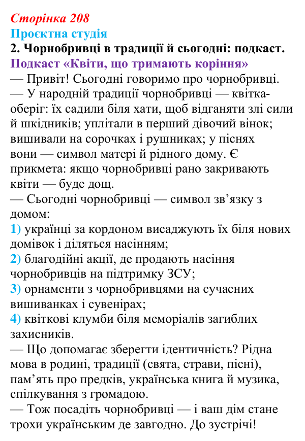 Відповідь до завдання 2 «Проєктна студія» (с. 208) з української літератури для 9 класу, Архипова 2026: М. Сингаївський...