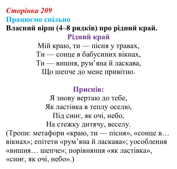 Сторінка 209, запитання 2 Відповідь до запитання 2 (с. 209) з української літератури для 9 класу, Архипова 2026: М. Сингаївський, «Чорнобривці»