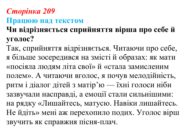 Відповідь до запитання 3 (с. 209) з української літератури для 9 класу, Архипова 2026: Б. Олійник, «Пісня про матір»