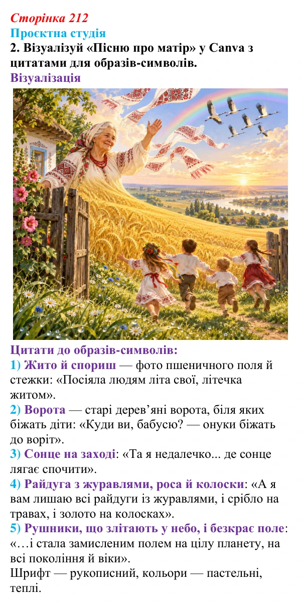 Сторінка 212, проєктна студія, завдання 2 Відповідь до завдання 2 «Проєктна студія» (с. 212) з української літератури для 9 класу, Архипова 2026: Б. Олійник, «Пісня...