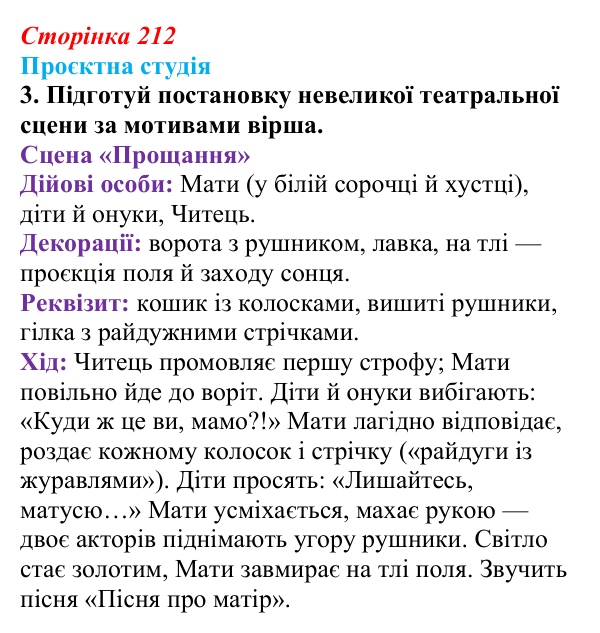 Сторінка 212, проєктна студія, завдання 3 Відповідь до завдання 3 «Проєктна студія» (с. 212) з української літератури для 9 класу, Архипова 2026: Б. Олійник, «Пісня...