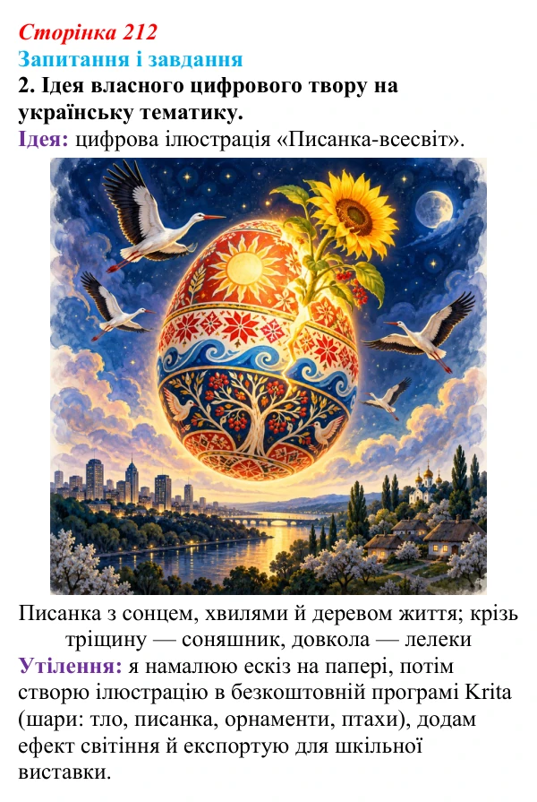Відповідь до завдання 2 (с. 212) з української літератури для 9 класу, Архипова 2026: Б. Олійник, «Пісня про матір»