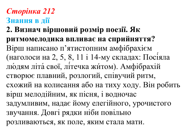 Сторінка 212, знання в дії, завдання 2 Відповідь до завдання 2 «Знання в дії» (с. 212) з української літератури для 9 класу, Архипова 2026: Б. Олійник, «Пісня...