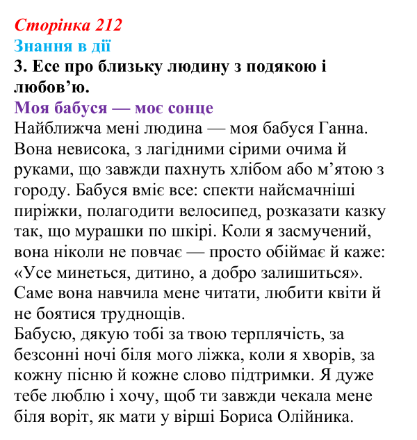 Сторінка 212, знання в дії, завдання 3 Відповідь до завдання 3 «Знання в дії» (с. 212) з української літератури для 9 класу, Архипова 2026: Б. Олійник, «Пісня...