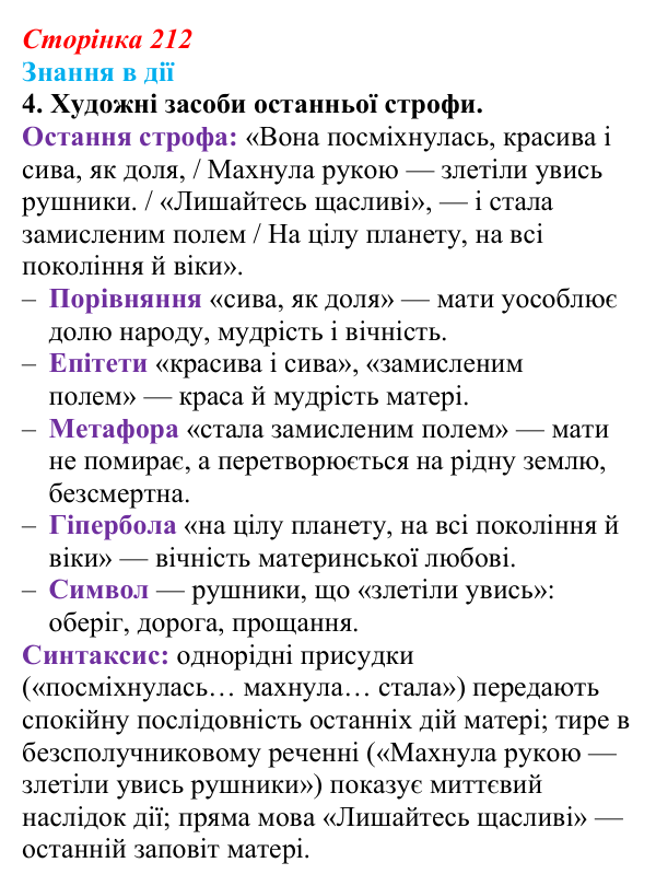 Відповідь до завдання 4 «Знання в дії» (с. 212) з української літератури для 9 класу, Архипова 2026: Б. Олійник, «Пісня...