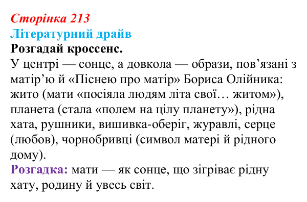 Відповідь до завдання (с. 213) з української літератури для 9 класу, Архипова 2026: Є. Гуцало, «Падають зірки», «Весняний...