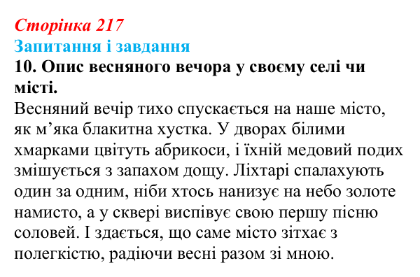Відповідь до завдання 10 (с. 217) з української літератури для 9 класу, Архипова 2026: Є. Гуцало, «Падають зірки»...