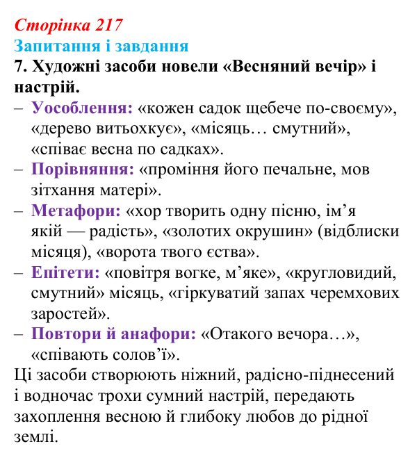 Відповідь до завдання 7 (с. 217) з української літератури для 9 класу, Архипова 2026: Є. Гуцало, «Падають зірки»...