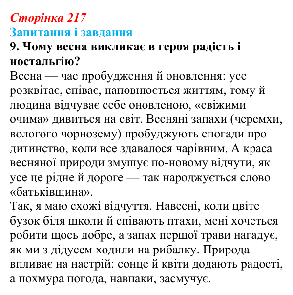 Відповідь до завдання 9 (с. 217) з української літератури для 9 класу, Архипова 2026: Є. Гуцало, «Падають зірки»...