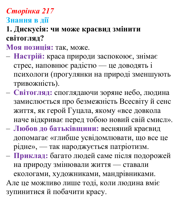 Відповідь до завдання 1 «Знання в дії» (с. 217) з української літератури для 9 класу, Архипова 2026: Є. Гуцало, «Падають...