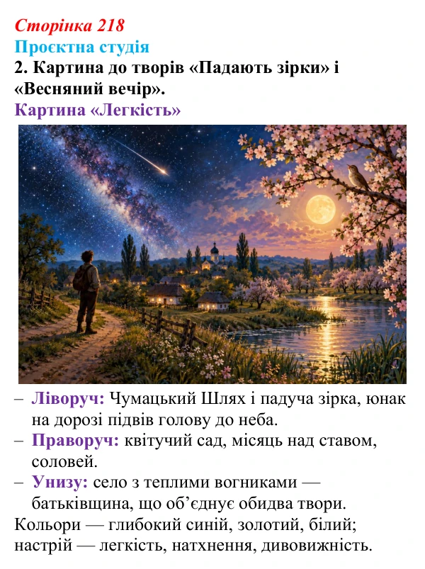 Сторінка 218, проєктна студія, завдання 2 Відповідь до завдання 2 «Проєктна студія» (с. 218) з української літератури для 9 класу, Архипова 2026: Є. Гуцало...