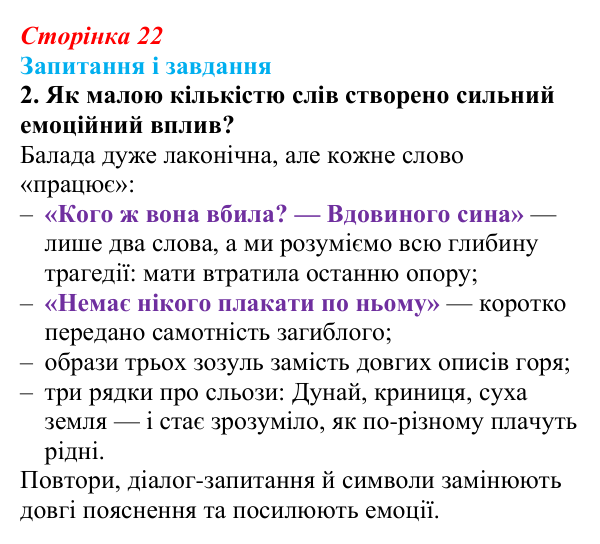 Сторінка 22, завдання 2 Відповідь до завдання 2 (с. 22) з української літератури для 9 класу, Архипова 2026: народна балада «Ой летіла стріла»