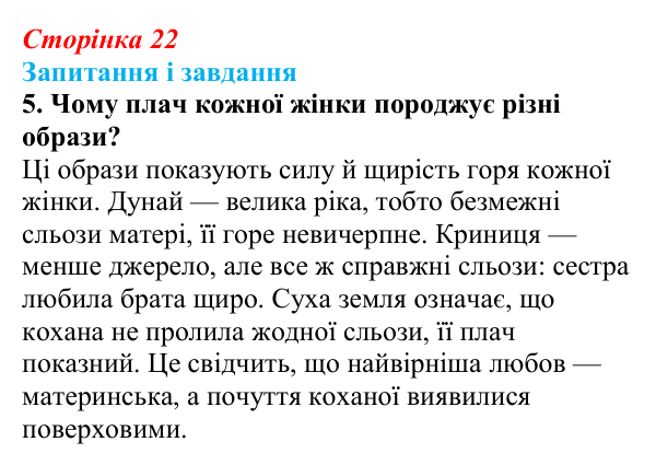 Відповідь до завдання 5 (с. 22) з української літератури для 9 класу, Архипова 2026: народна балада «Ой летіла стріла»