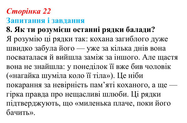 Відповідь до завдання 8 (с. 22) з української літератури для 9 класу, Архипова 2026: народна балада «Ой летіла стріла»