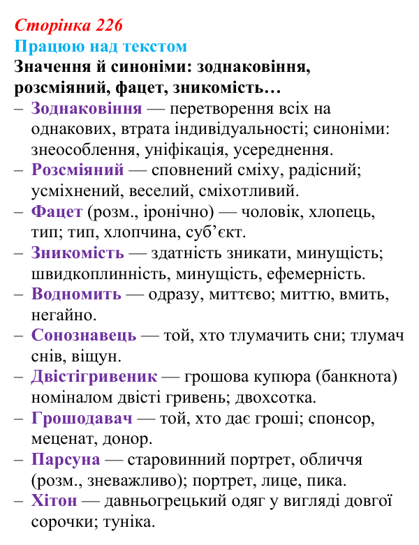 Відповідь до завдання (с. 226) з української літератури для 9 класу, Архипова 2026: С. Процюк, повість «Аргонавти»