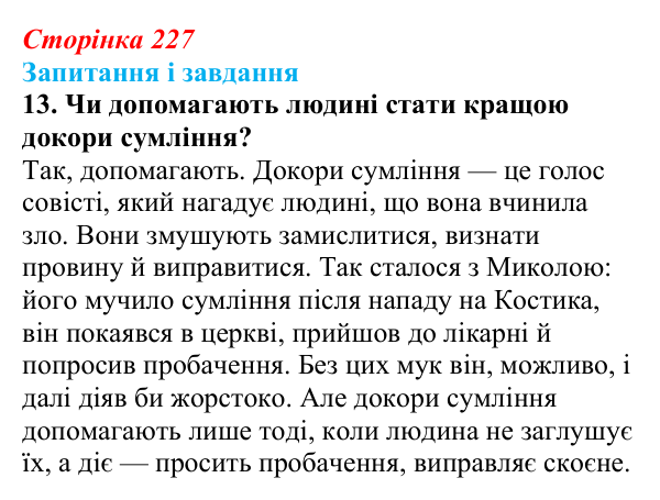 Відповідь до завдання 13 (с. 227) з української літератури для 9 класу, Архипова 2026: С. Процюк, повість «Аргонавти»
