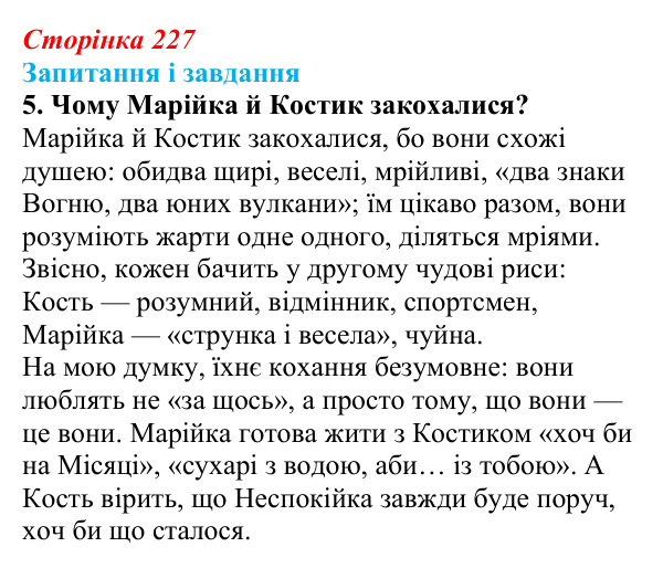Сторінка 227, завдання 5 Відповідь до завдання 5 (с. 227) з української літератури для 9 класу, Архипова 2026: С. Процюк, повість «Аргонавти»