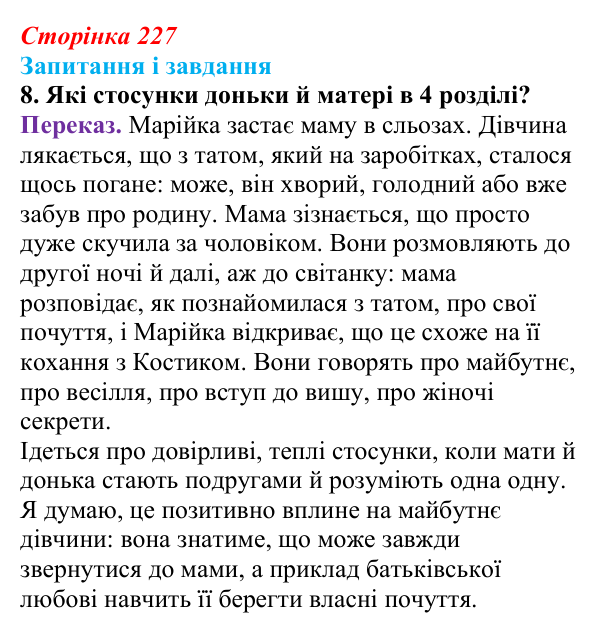 Відповідь до завдання 8 (с. 227) з української літератури для 9 класу, Архипова 2026: С. Процюк, повість «Аргонавти»
