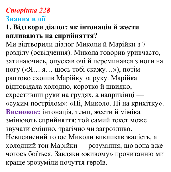 Сторінка 228, знання в дії, завдання 1 Відповідь до завдання 1 «Знання в дії» (с. 228) з української літератури для 9 класу, Архипова 2026: С. Процюк, повість...