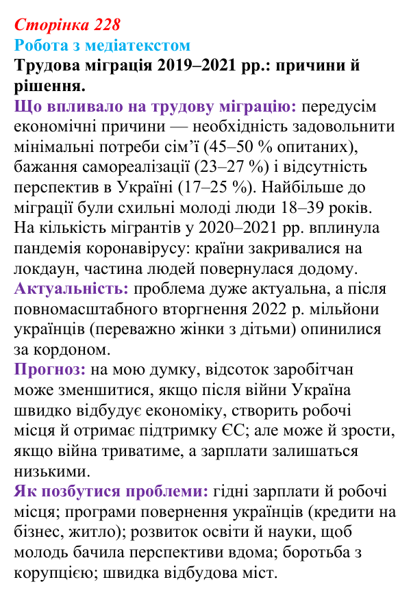Відповідь до завдання (с. 228) з української літератури для 9 класу, Архипова 2026: С. Процюк, повість «Аргонавти»