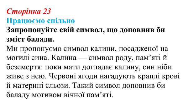 Сторінка 23, запитання 3 Відповідь до запитання 3 (с. 23) з української літератури для 9 класу, Архипова 2026: народна балада «Ой летіла стріла»