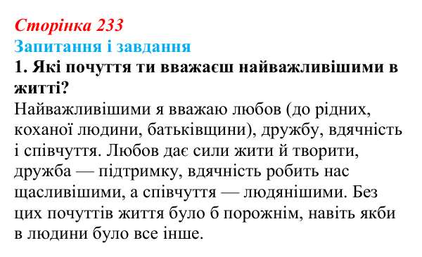 Відповідь до завдання 1 (с. 233) з української літератури для 9 класу, Архипова 2026: лірика про кохання