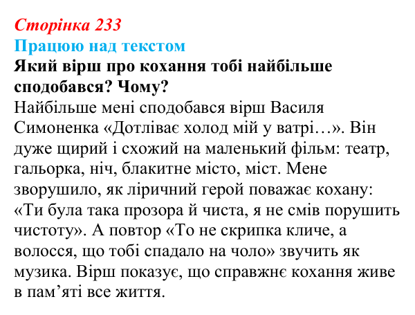 Відповідь до завдання (с. 233) з української літератури для 9 класу, Архипова 2026: О. Теліга, «Розцвітають кущі ясмину»