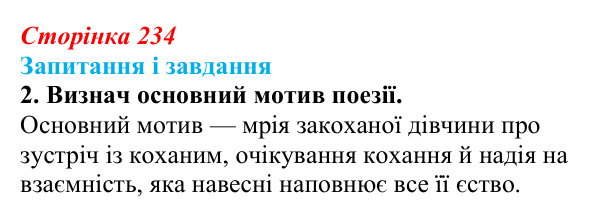 Відповідь до завдання 2 (с. 234) з української літератури для 9 класу, Архипова 2026: О. Теліга, «Розцвітають кущі ясмину»