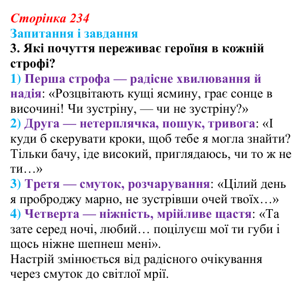Відповідь до завдання 3 (с. 234) з української літератури для 9 класу, Архипова 2026: О. Теліга, «Розцвітають кущі ясмину»